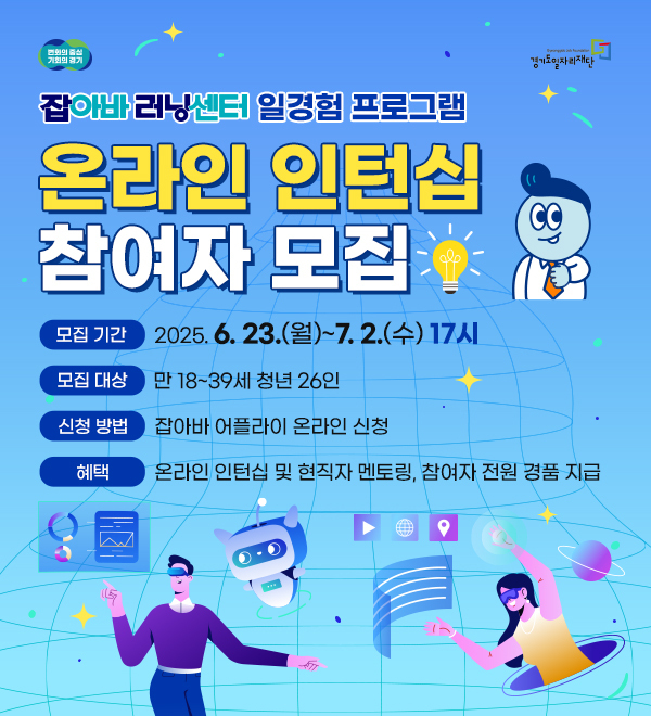 온라인 인턴십 참여자 모집